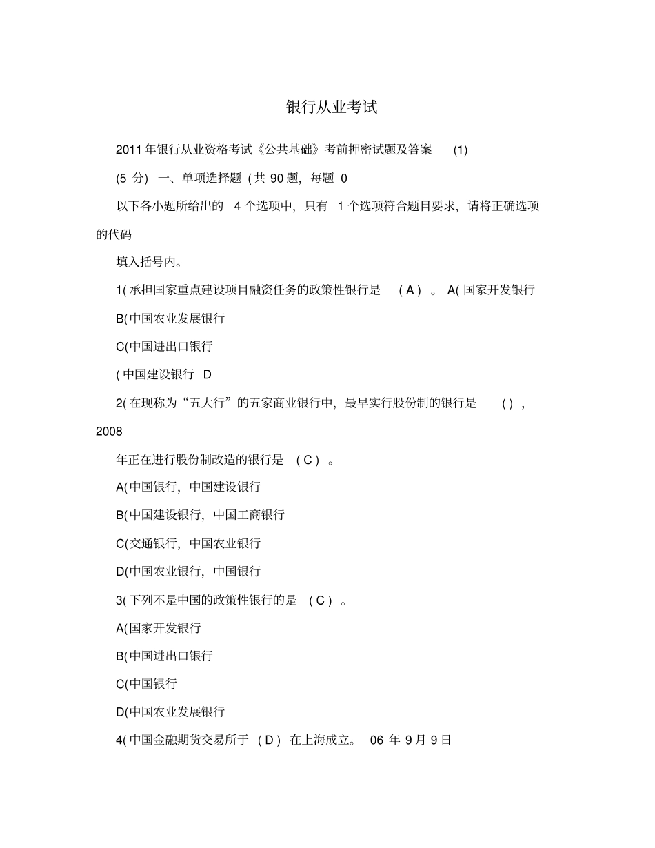 2019最新银行从业考试题库_第1页