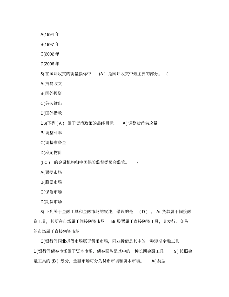 2019最新银行从业考试题库_第2页