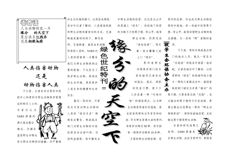 人类伤害动物_第1页