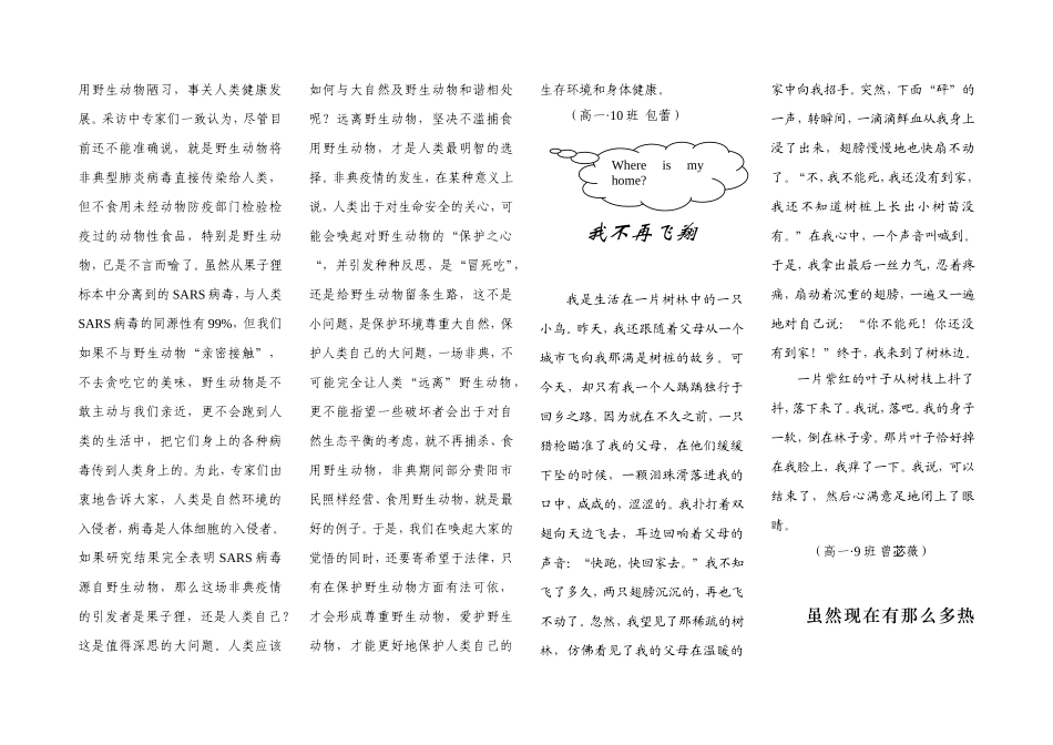 人类伤害动物_第2页