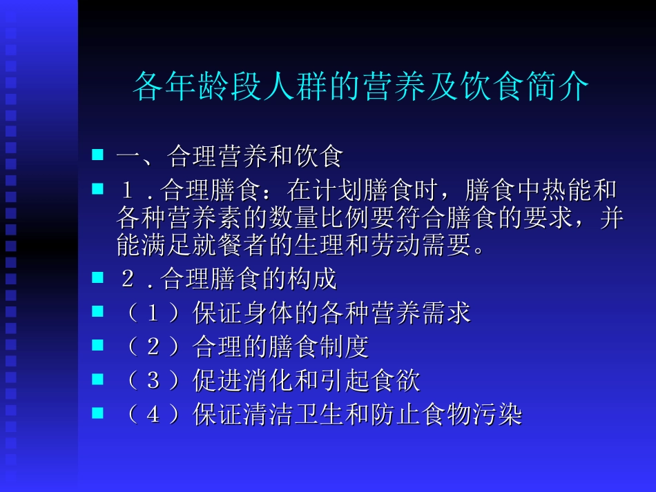 人群营养基础-人群营养基础简介_第1页