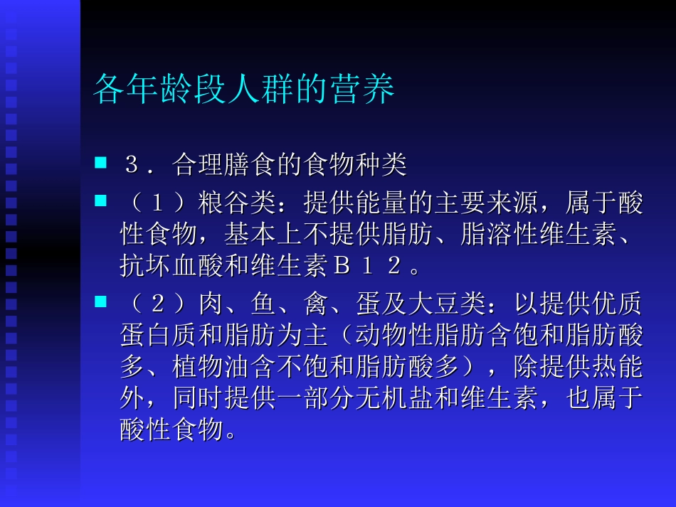 人群营养基础-人群营养基础简介_第2页