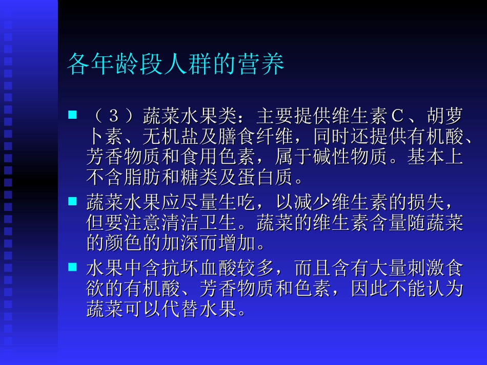 人群营养基础-人群营养基础简介_第3页
