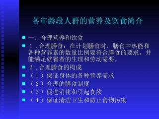 人群营养基础-人群营养基础简介