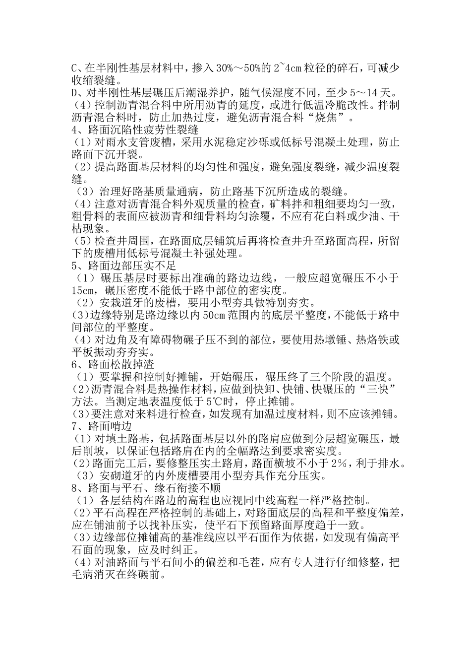 沥青混凝土质量通病_第2页