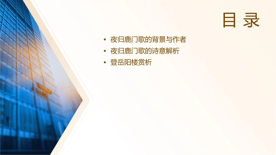 夜归鹿门歌登岳阳楼课件_第2页