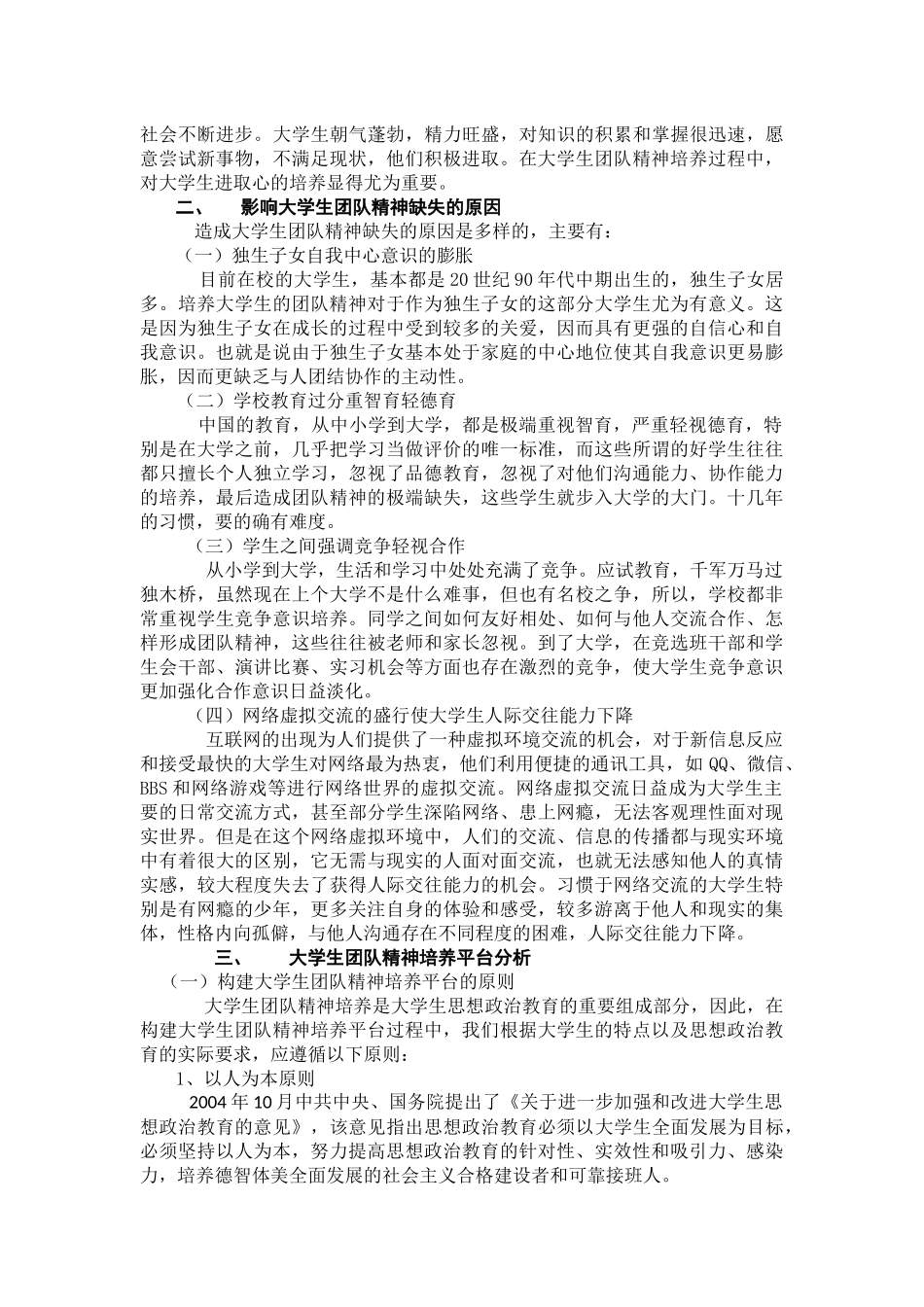 浅谈大学生团队精神培养平台构建_第2页