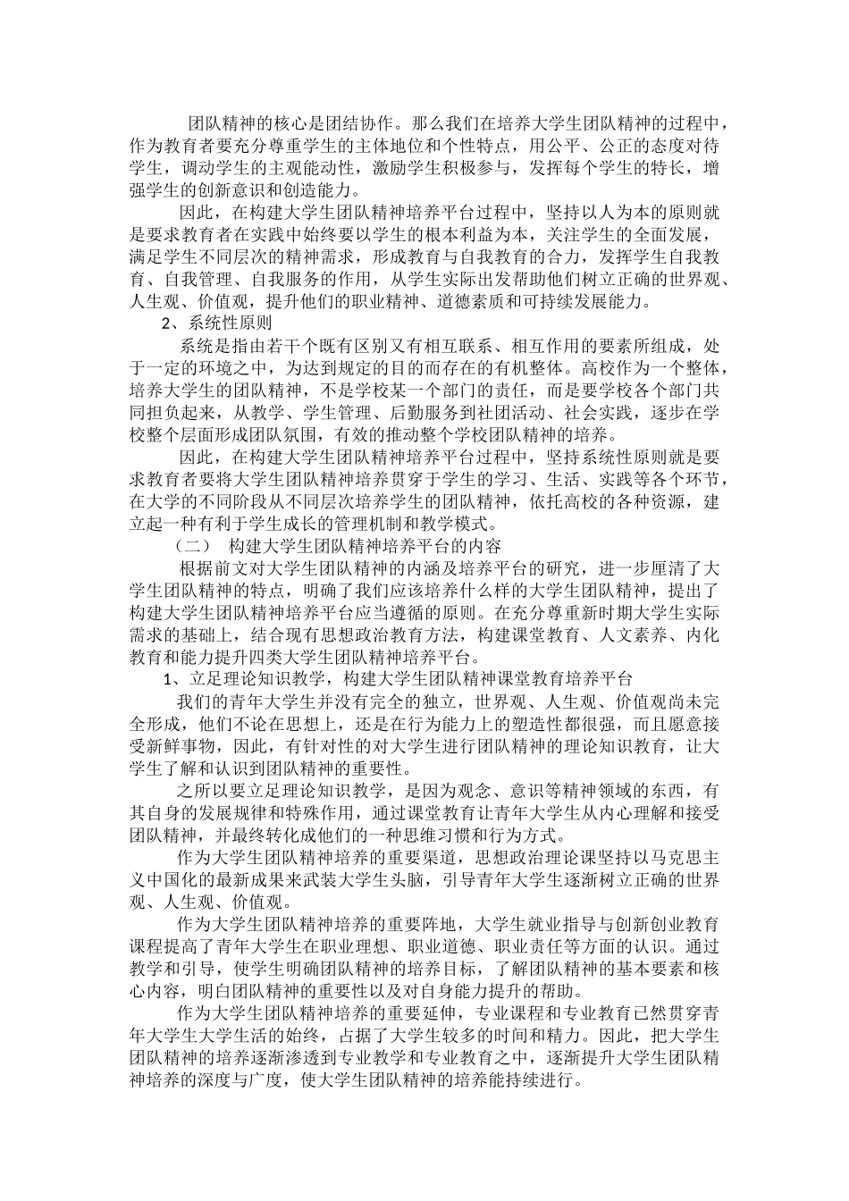 浅谈大学生团队精神培养平台构建_第3页