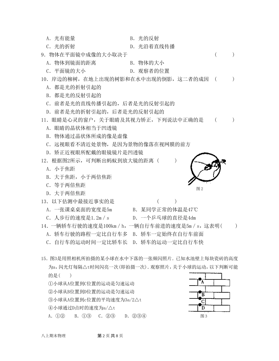 苏科版八年级物理上期末测试试卷_第2页