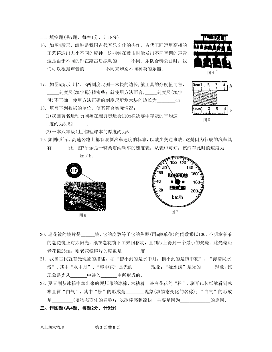 苏科版八年级物理上期末测试试卷_第3页