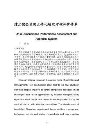 体系建立体系建立健全医院立体化绩效考核评价