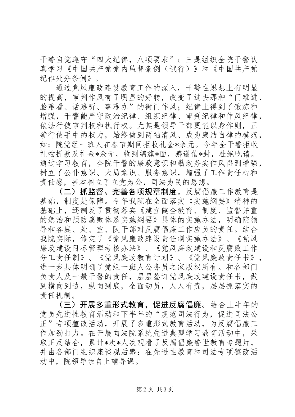 党风廉政教研情况总结_第2页
