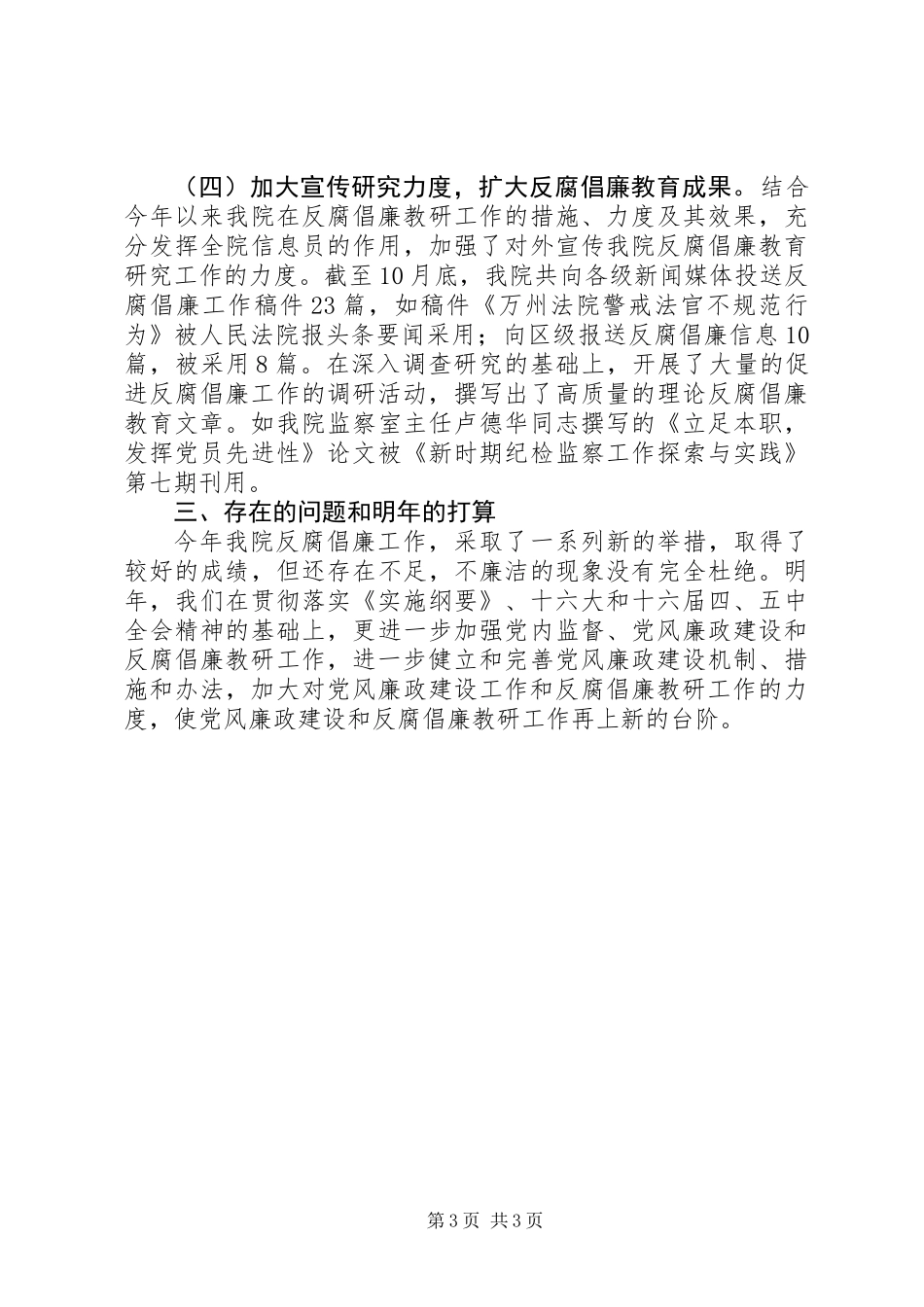 党风廉政教研情况总结_第3页