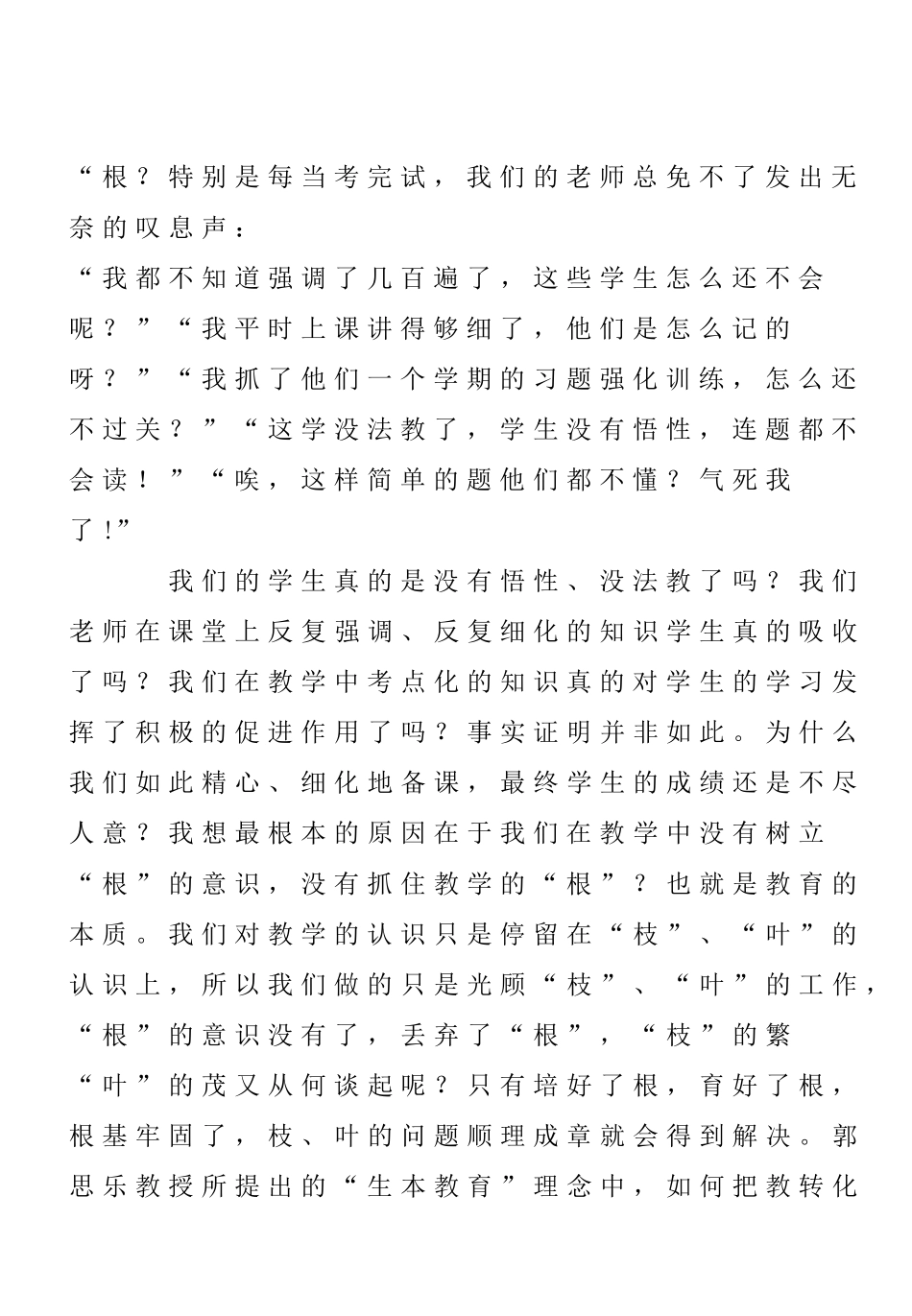 如何抓住生本教育的根_第2页