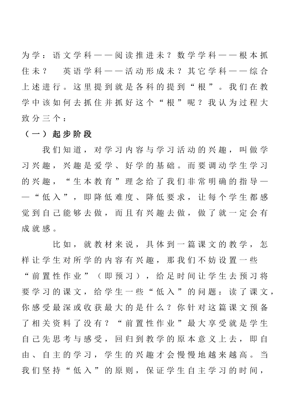 如何抓住生本教育的根_第3页