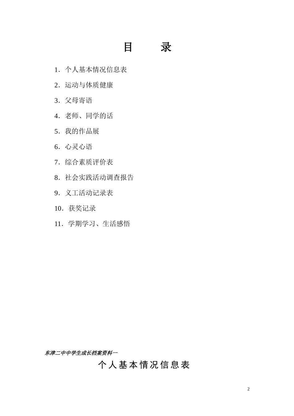 初中生成长档案模板 (4)_第2页