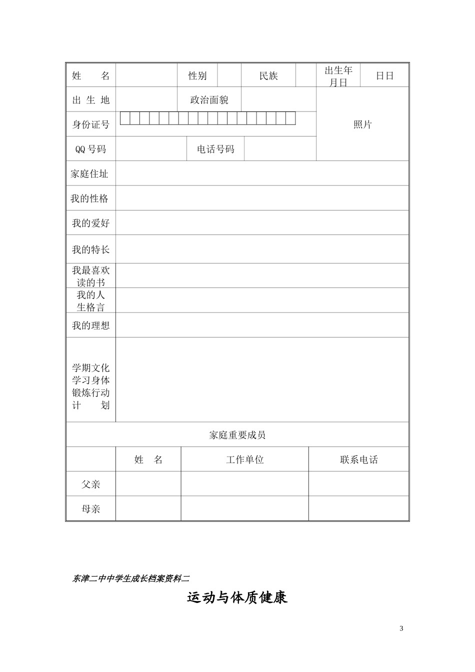 初中生成长档案模板 (4)_第3页