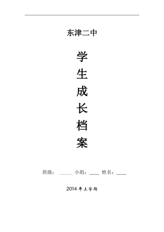 初中生成长档案模板 (4)