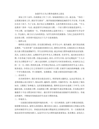 加强学生行为习惯养成教育之我见