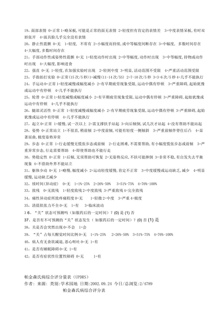 帕金森氏病综合评分量表UPDRS_第2页