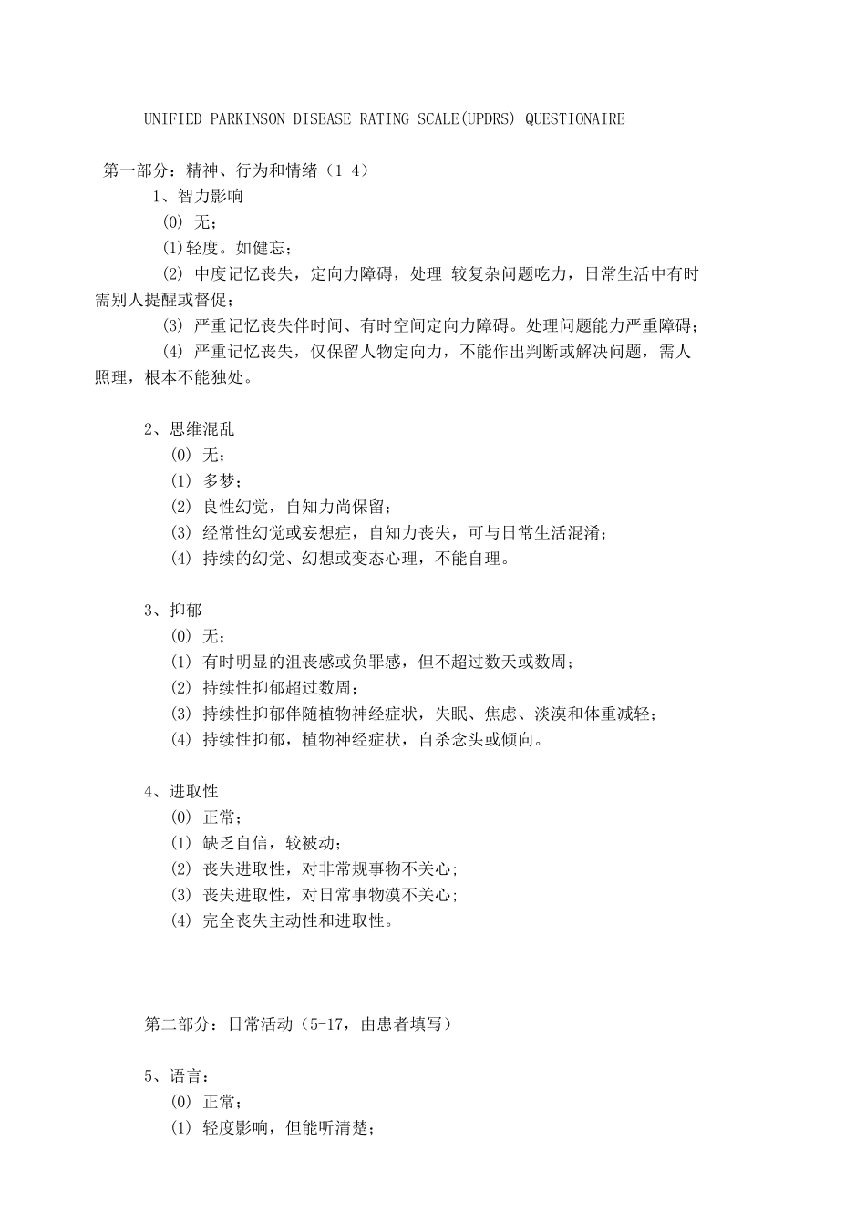 帕金森氏病综合评分量表UPDRS_第3页