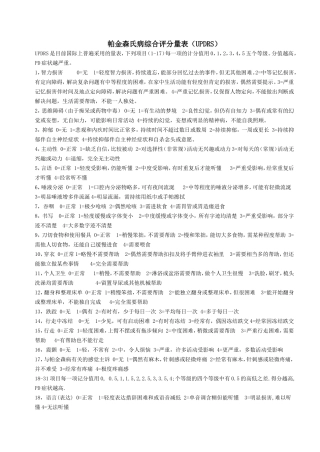 帕金森氏病综合评分量表UPDRS