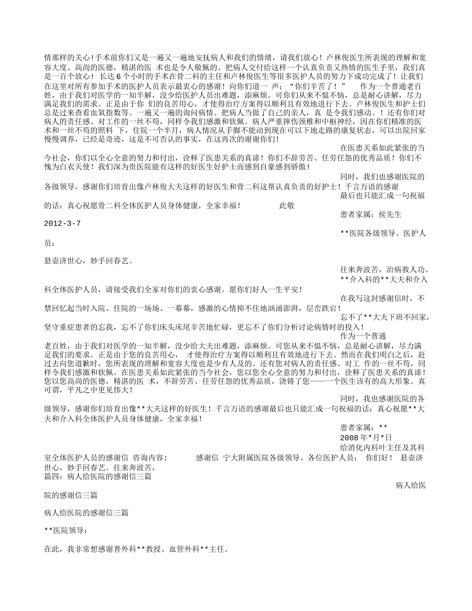 患者给医院的感谢信_第3页