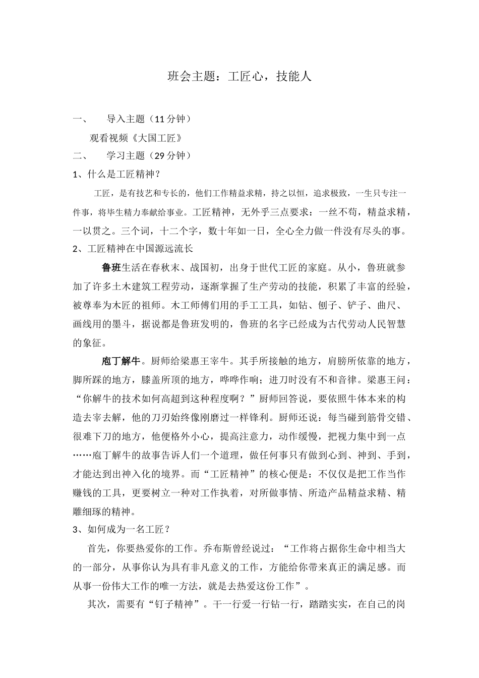 工匠精神主题班会_第1页