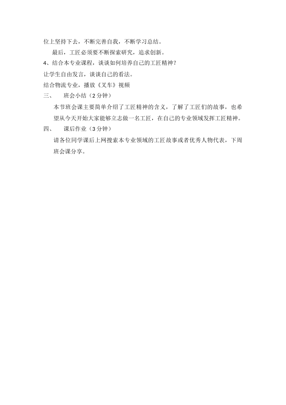 工匠精神主题班会_第2页