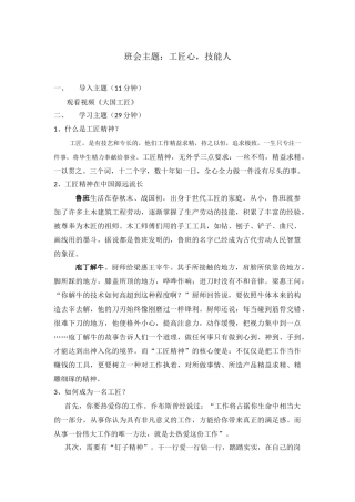 工匠精神主题班会