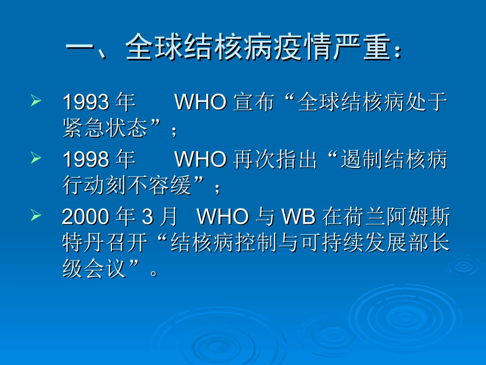 国内外结核病流行趋势与控制策略_第2页