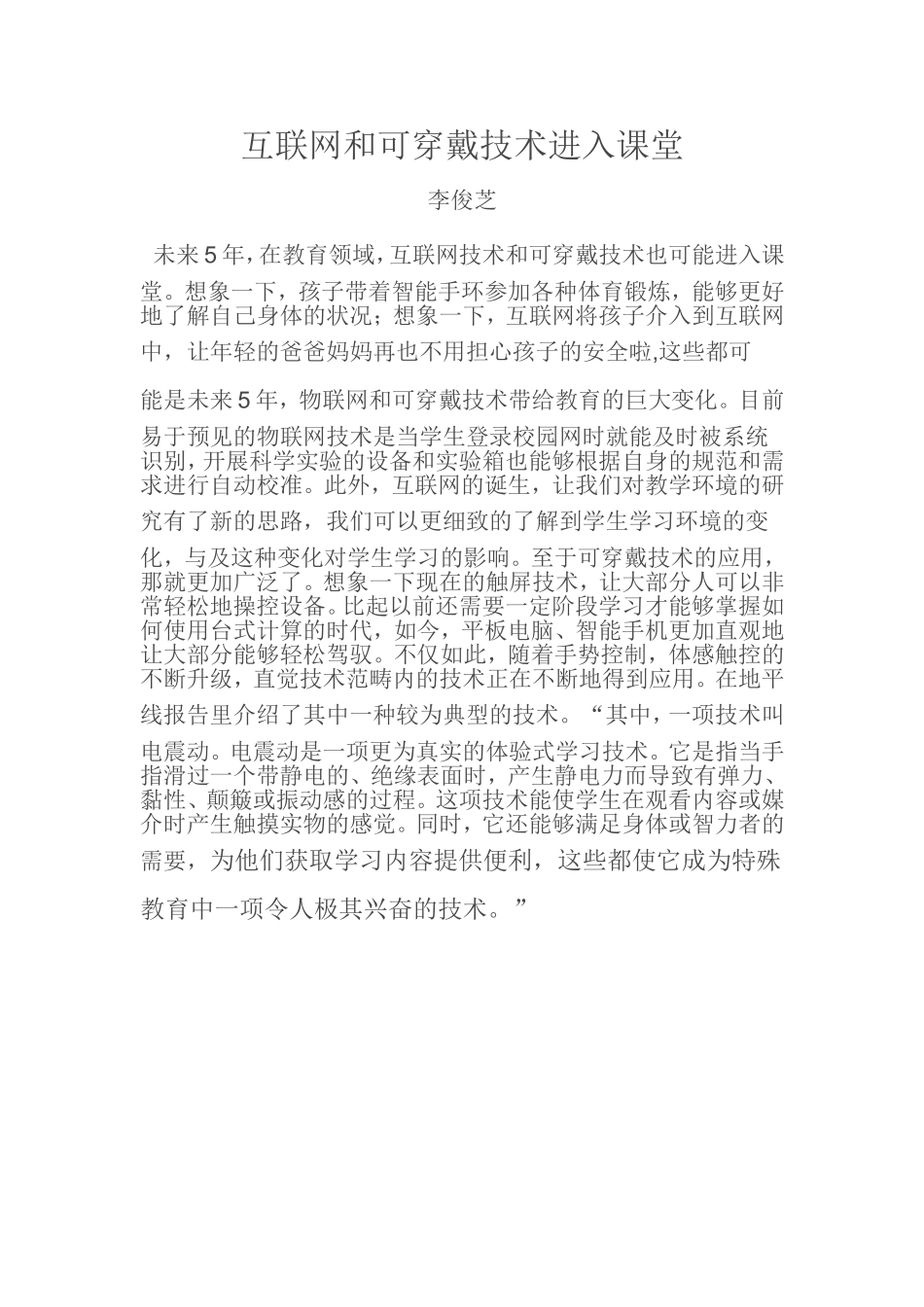 互联网和可穿戴技术进入课堂_第1页