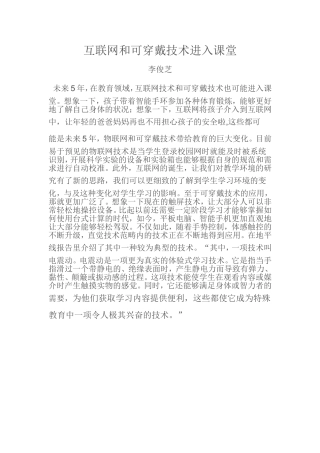互联网和可穿戴技术进入课堂