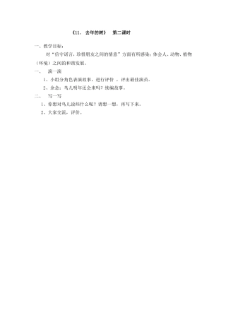 《11．去年的树》第二课时