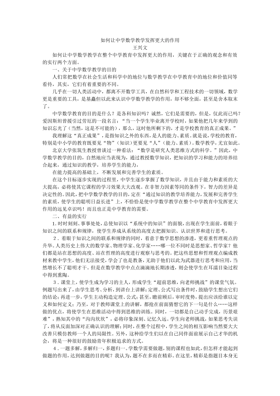 如何让中学数学教学发挥更大的作用_第1页