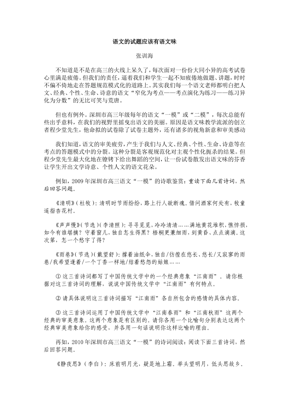 语文的试题应该有语文味_第1页