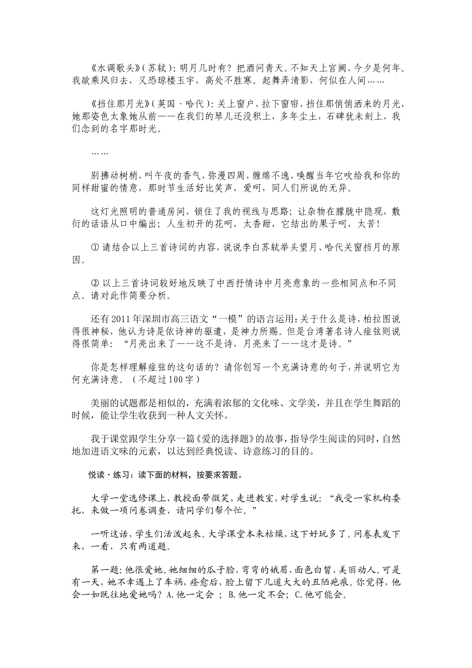 语文的试题应该有语文味_第2页
