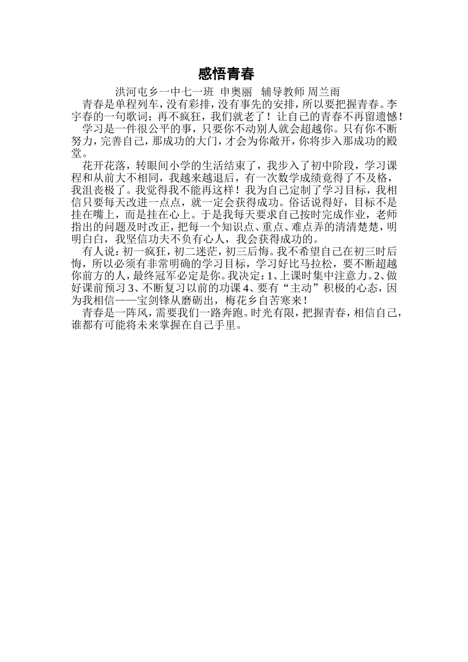 七一班申奥丽网站_第1页