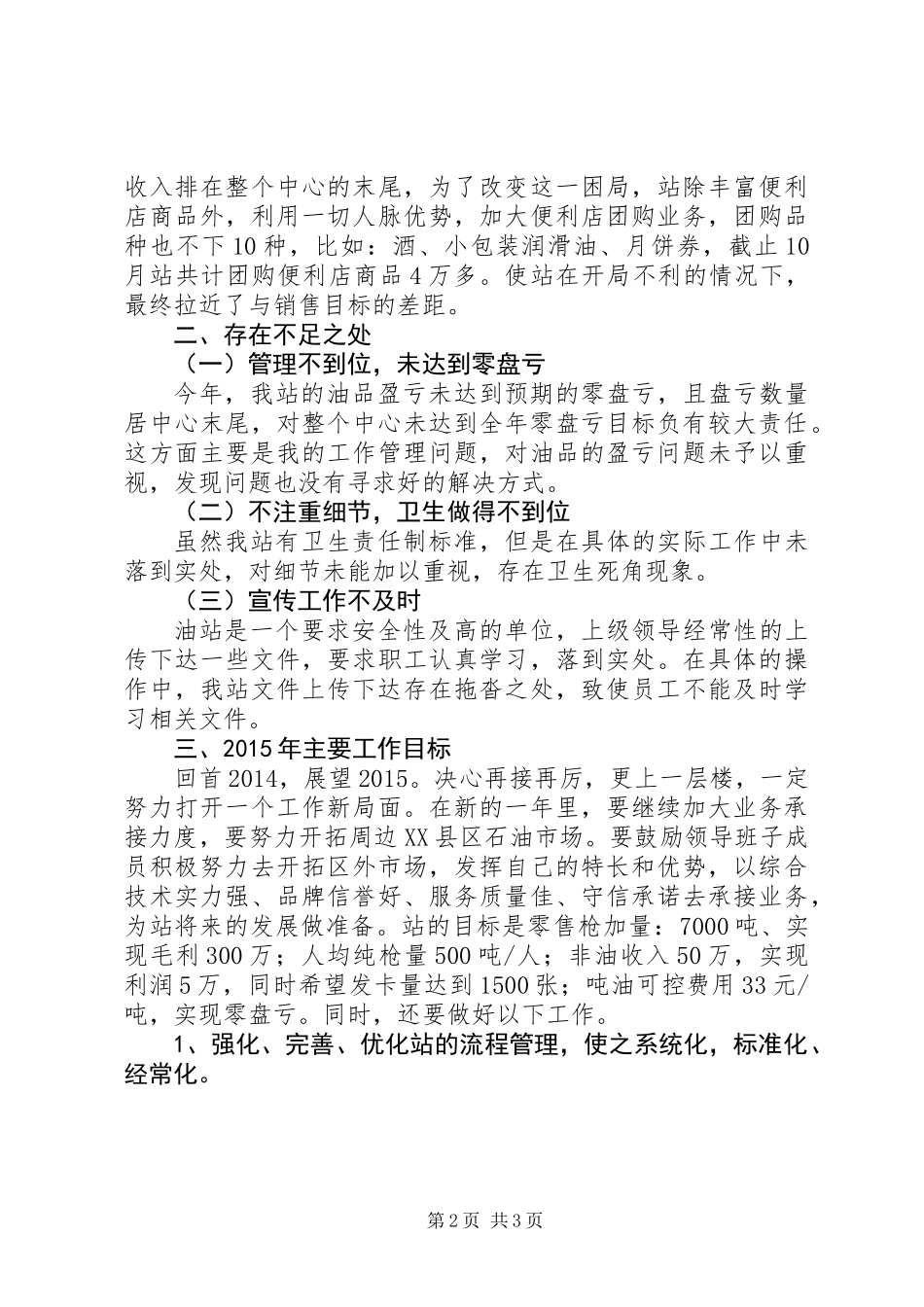 XX年油站工作总结_第2页