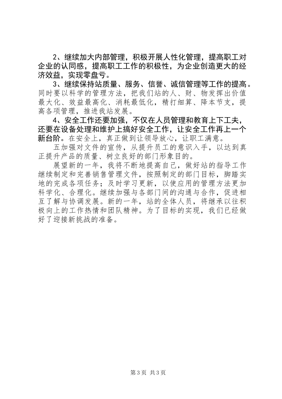 XX年油站工作总结_第3页