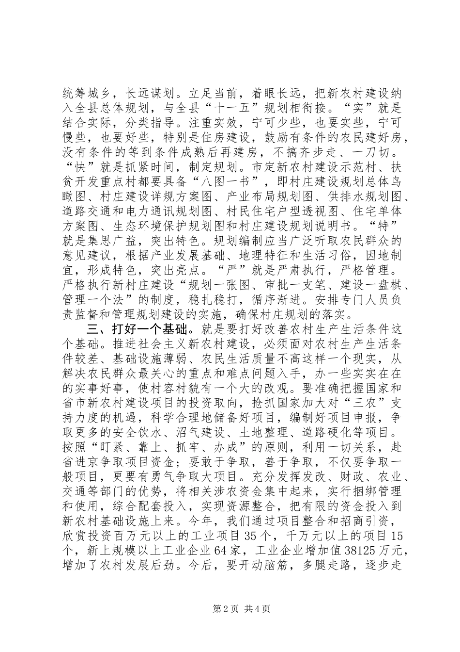 党建工作开展新农村建设_第2页