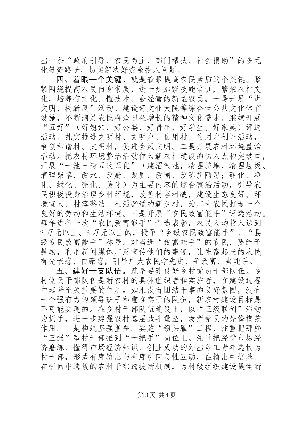 党建工作开展新农村建设_第3页