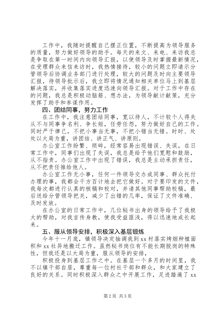 党政办秘书述职报告_第2页