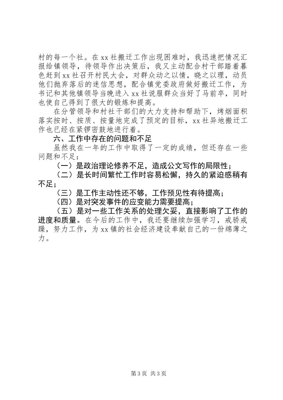 党政办秘书述职报告_第3页