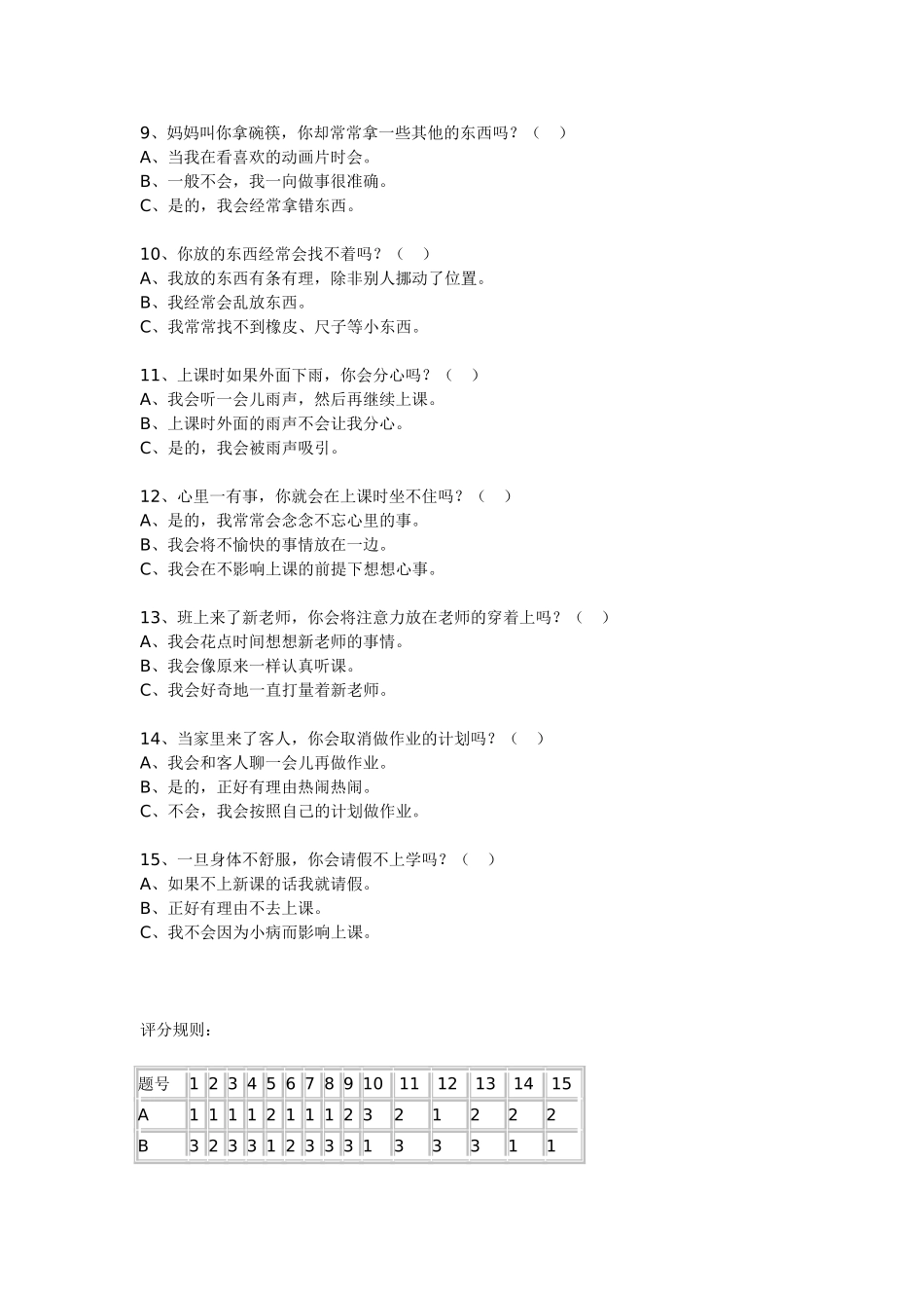 孩子的注意力够集中吗？_第2页