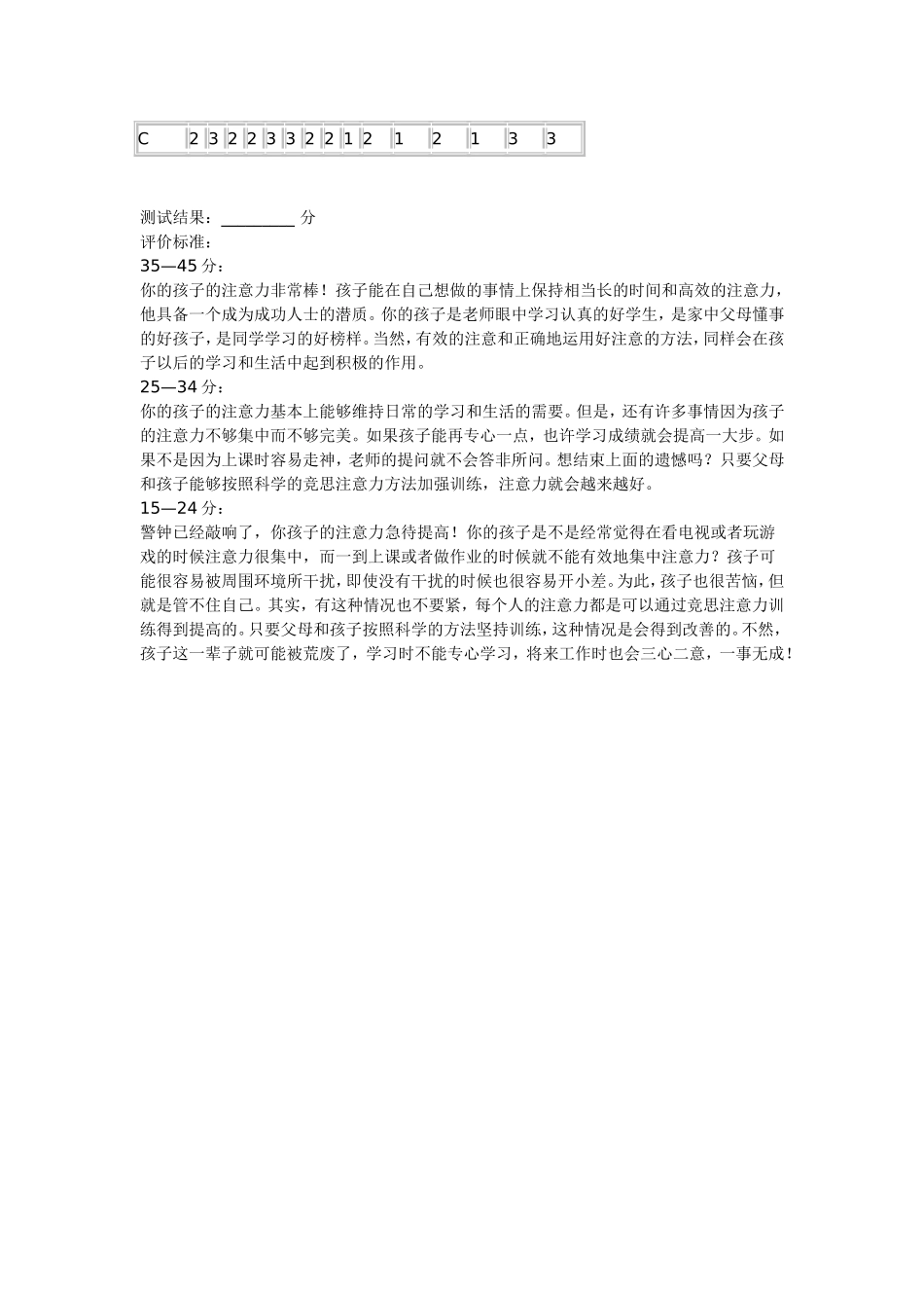 孩子的注意力够集中吗？_第3页