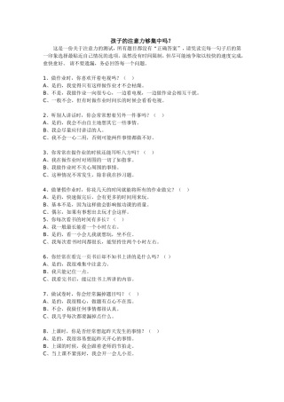 孩子的注意力够集中吗？