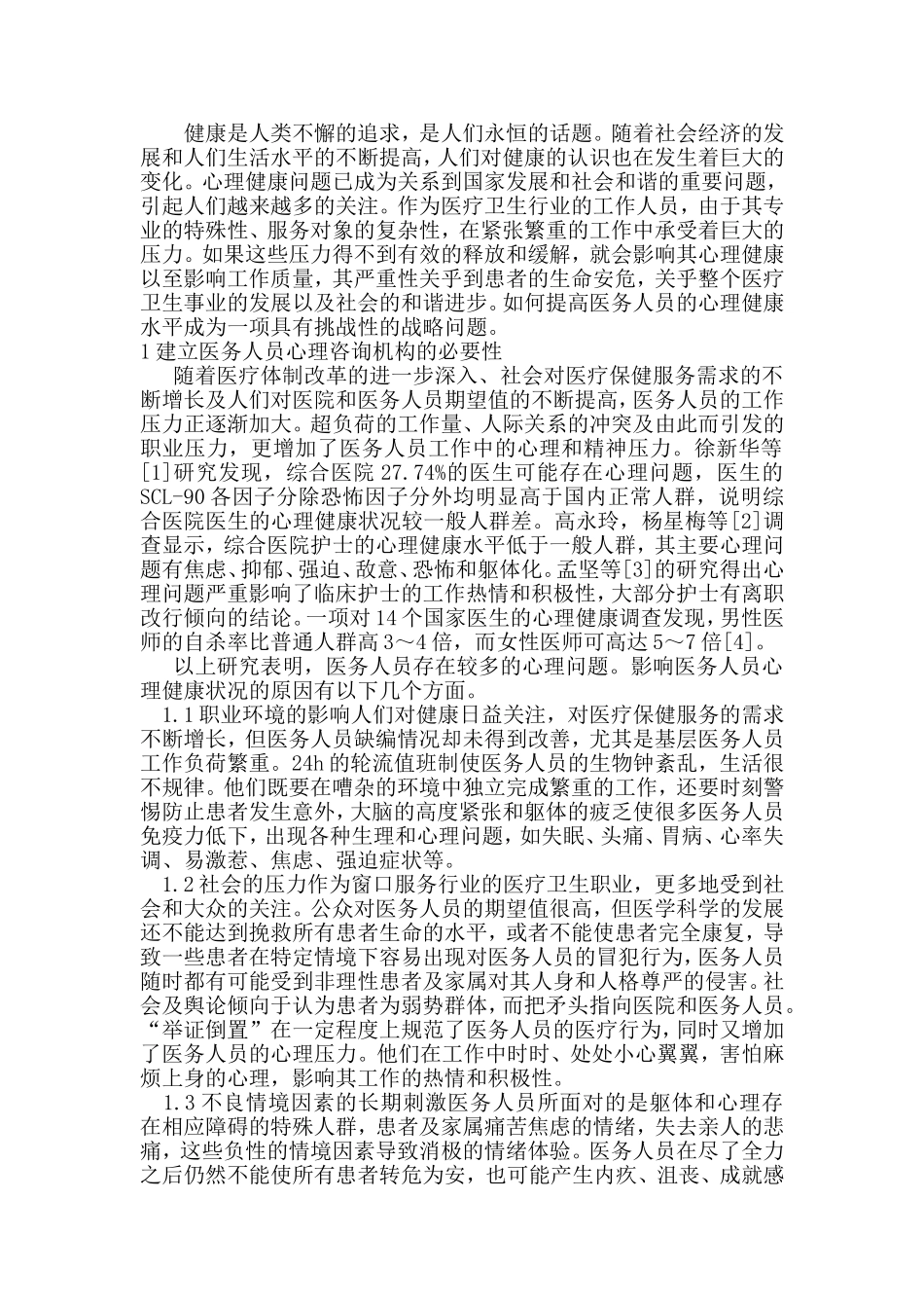 健康是人类不懈的追求_第1页