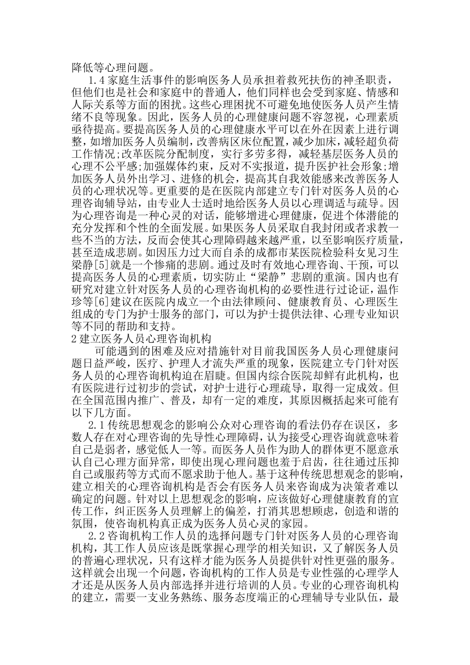 健康是人类不懈的追求_第2页