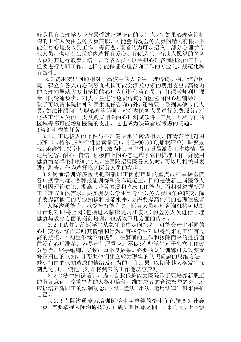 健康是人类不懈的追求_第3页